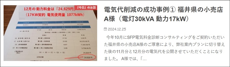 ブログでの削減実績投稿画像１