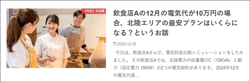 ブログでの削減実績投稿画像２