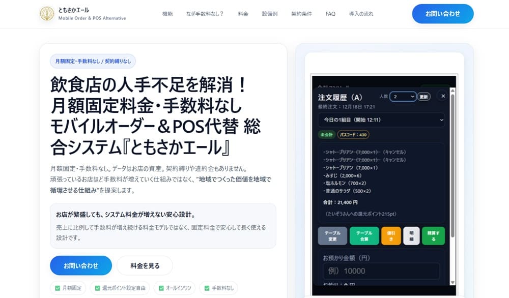 ともさかエールLPのプレビュー画像
